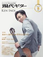 現代ギター 2019年8月号 表紙