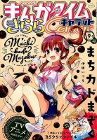 まんがタイムきららキャラット