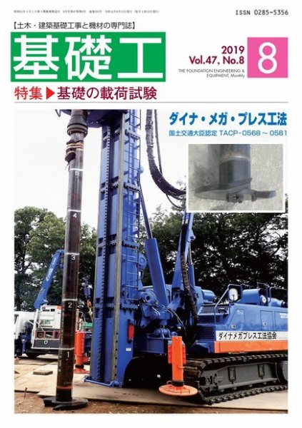 基礎工 8月号 (発売日2019年07月28日) 表紙