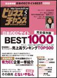 ビジネスチャンス 5月号 (発売日2008年03月22日) 表紙