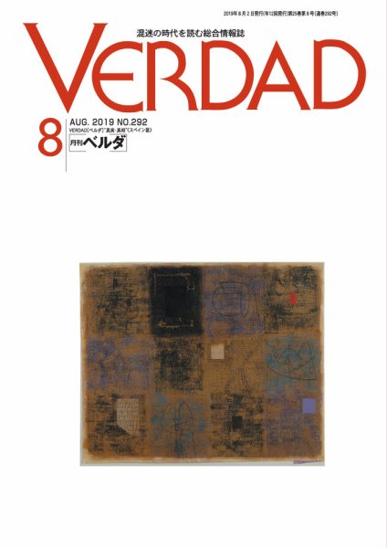 月刊ベルダ 2019年８月号 (発売日2019年07月26日) 表紙