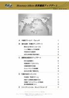 世界潮流アップデート 第803号 表紙