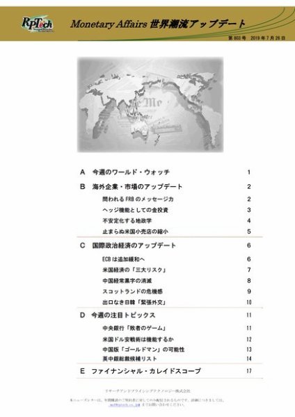 世界潮流アップデート 第803号 (発売日2019年07月26日) 表紙