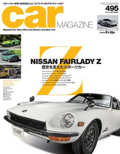 CAR MAGAZINE（カー・マガジン） No.495 (発売日2019年07月26日 