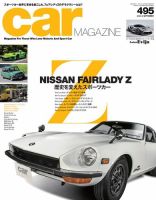CAR MAGAZINE（カー・マガジン） No.495 (発売日2019年07月26日) 表紙