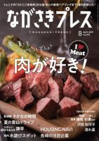 ながさきPRESS（ながさきプレス） 2019年07月27日発売号 表紙