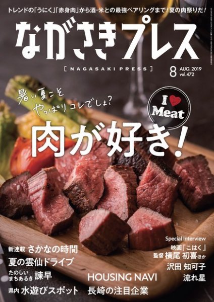 ながさきPRESS（ながさきプレス） 2019年07月27日発売号 表紙
