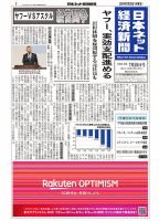 日本ネット経済新聞 0556 表紙