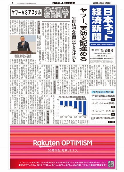 日本ネット経済新聞 0556 (発売日2019年07月25日) 表紙