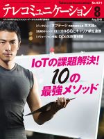 テレコミュニケーション No.421 表紙