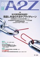 会社法務A2Z 表紙