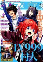 コンプエース 2019年9月号 表紙