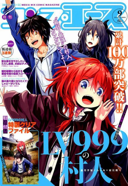 コンプエース 2019年9月号 (発売日2019年07月26日) 表紙