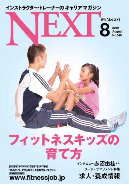 月刊ネクスト  N149 (発売日2019年07月25日) 表紙