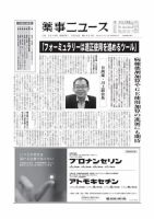 薬事ニュース 2019/07/26 表紙