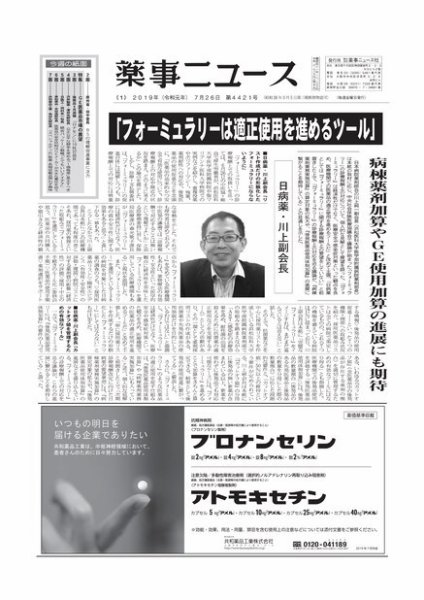 薬事ニュース 2019/07/26 (発売日2019年07月26日) 表紙