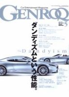 GENROQ（ゲンロク） 5月号 表紙