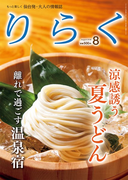 りらく 2019年８月号 (発売日2019年07月28日) 表紙