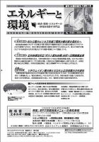 エネルギーと環境 2538 表紙