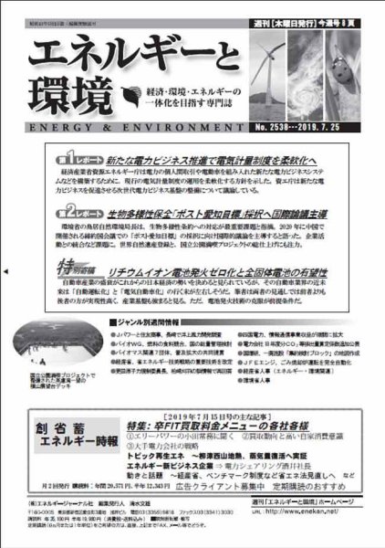 エネルギーと環境 2538 (発売日2019年07月25日) 表紙