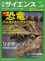 日経サイエンス 2019年9月号 表紙