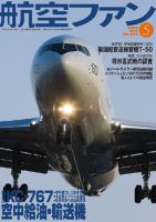 航空ファン 665 (発売日2008年03月21日) 表紙
