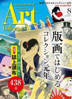 Artcollectors（アートコレクターズ）のバックナンバー (3ページ目 30件表示) | 雑誌/定期購読の予約はFujisan