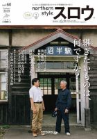 スロウ 60号 表紙