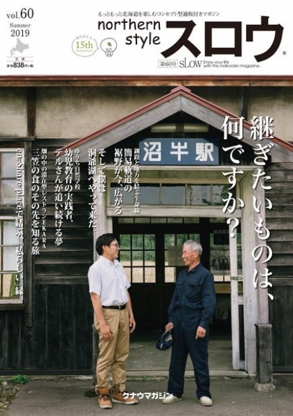 スロウ 60号 (発売日2019年07月25日) 表紙