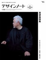 デザインノート Premium No.86 表紙