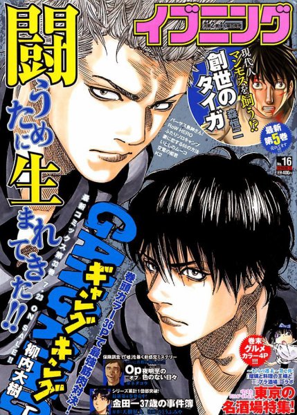 イブニング 2019年8/13号 (発売日2019年07月23日) 表紙
