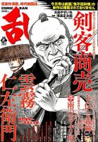 コミック乱 2019年9月号 表紙