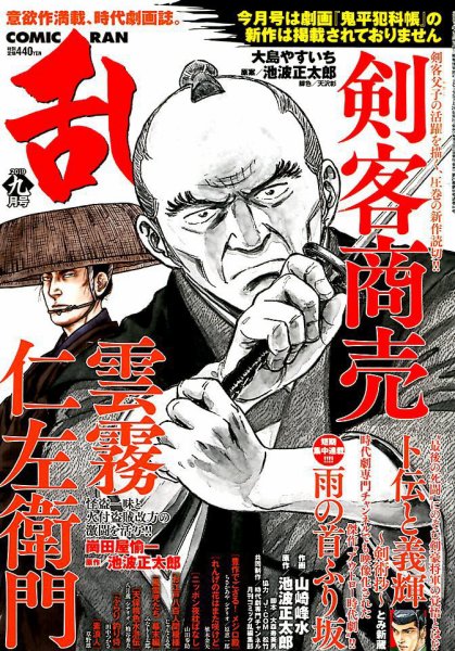 コミック乱 2019年9月号 (発売日2019年07月26日) 表紙