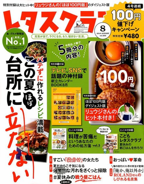 レタスクラブ 2019年8月号 (発売日2019年07月25日) 表紙
