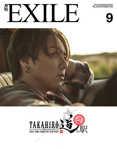 月刊exile 19年9月号 発売日19年07月27日 雑誌 定期購読の予約はfujisan