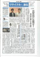 リユース経済新聞 表紙