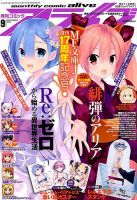 月刊コミックアライブ 2019年9月号 表紙