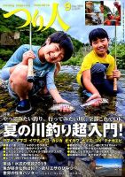 つり人 2019年9月号 表紙