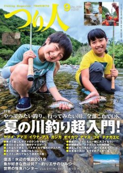 つり人 2019年9月号 (発売日2019年07月25日) | 雑誌/電子書籍/定期購読