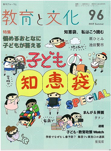 教育と文化 96号 (発売日2019年08月20日) | 雑誌/定期購読の予約はFujisan