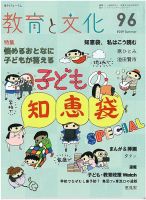教育と文化 定期購読 雑誌のfujisan