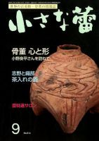 小さな蕾 No.614 (発売日2019年07月29日) 表紙