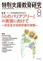 特別支援教育研究 2019年8月号 (発売日2019年07月30日) | 雑誌/定期