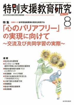 特別支援教育雑誌42冊セット 実践みんなの特別支援教育｜定期購読17%OFF