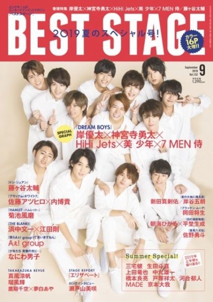 BEST STAGE（ベストステージ） 2019年9月号 (発売日2019年07月26日) 表紙