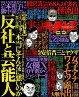 実話ナックルズ 2019年9月号 表紙