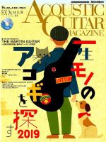 アコースティック・ギター・マガジン 2019年9月号 表紙