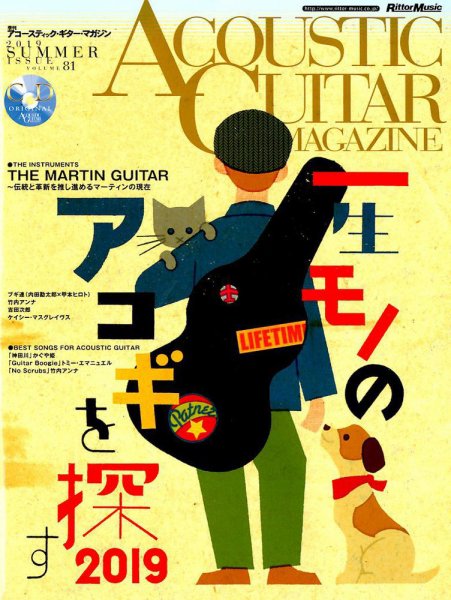 アコースティック・ギター・マガジン 2019年9月号 (発売日2019年07月26日) 表紙