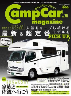 Camp car magazine（キャンプカーマガジン） Vol.75 (発売日2019年07月 