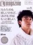 Lmagazine（エルマガジン） 1月号 (発売日2003年11月25日) 表紙